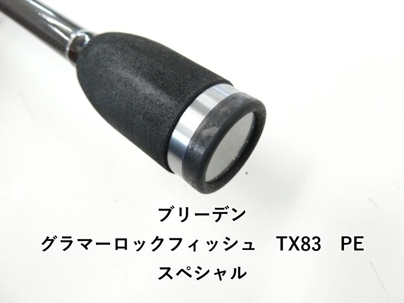  ブリーデン グラマーロックフィッシュ TX 83 PE 02- ロックフィッシュロッド ロッド