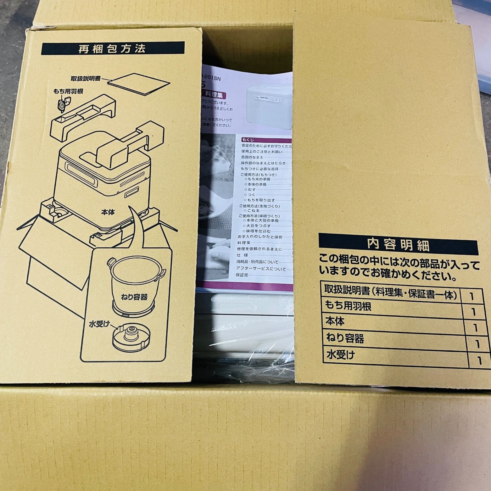RM-201SN 2升タイプ