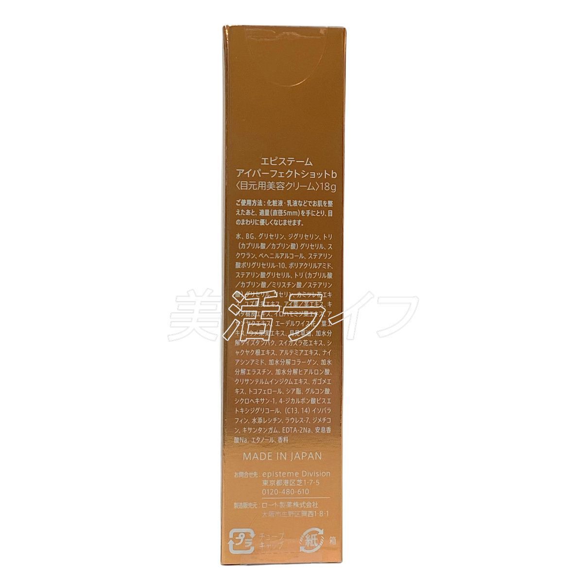 2本セット】エピステーム アイパーフェクトショットB 18g eye perfect 