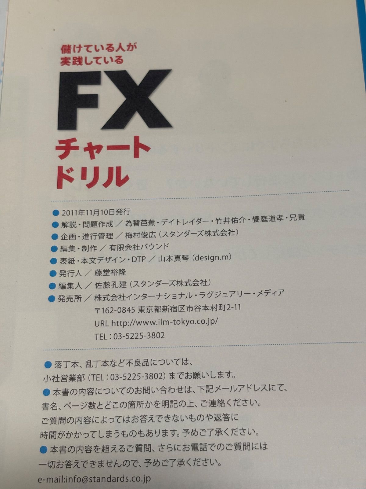 FX取引に関係する書籍　まとめ売り FX関連書籍3冊まとめ売り - メルカリ