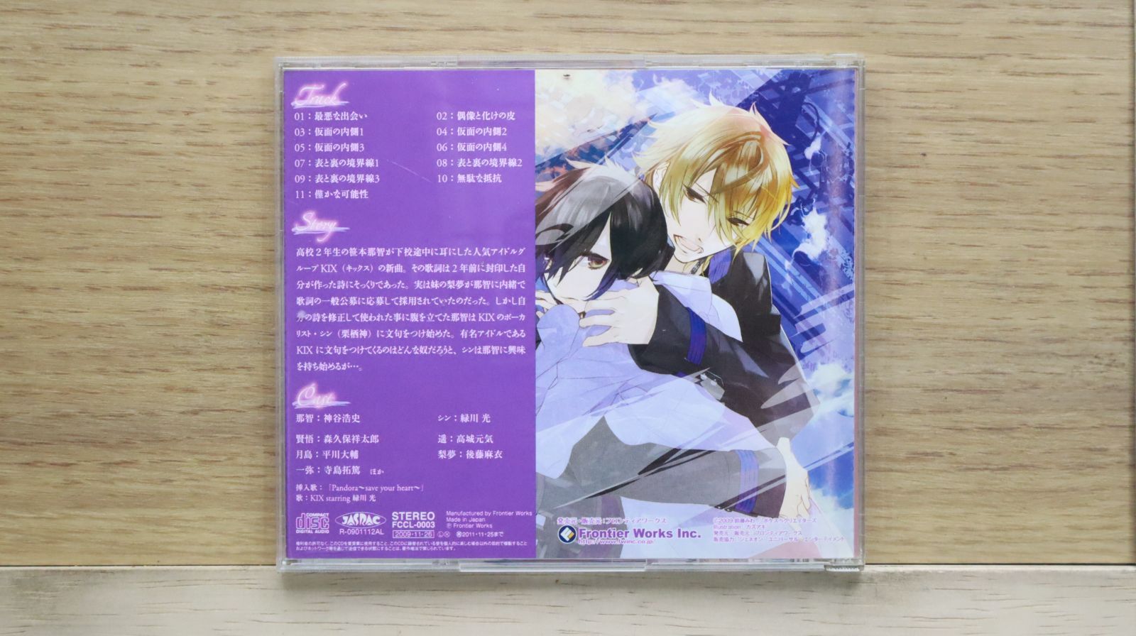 国内盤CD☆(ドラマCD)/□ 「楽園のうた」 ドラマCD第1巻 【FCCL0003