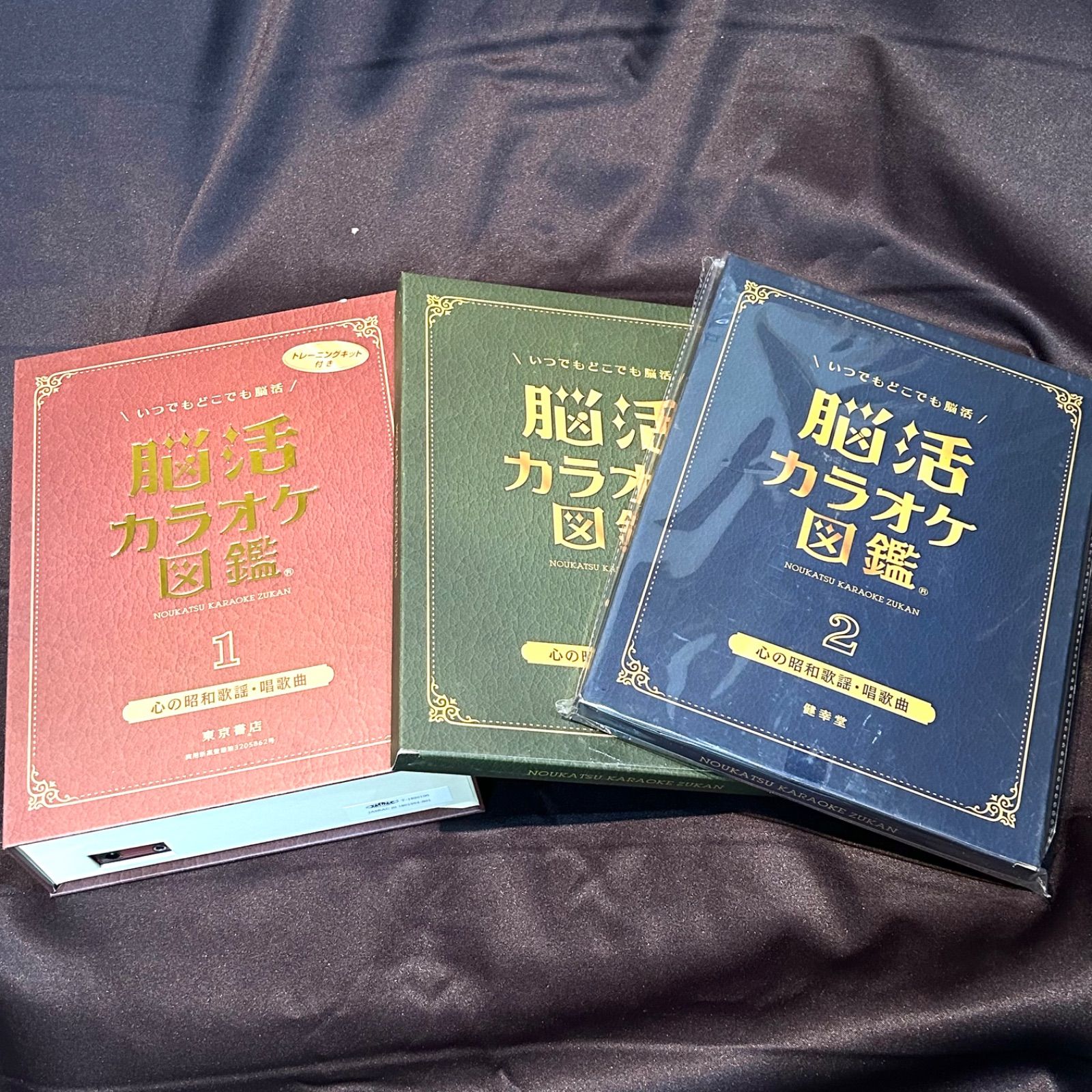 動作確認済み》脳活 カラオケ 図鑑1、2、3 セット 東京書籍 健幸堂 心の昭和歌謡 唱歌曲【A0132】 - メルカリ