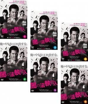 Amazon.co.jp: 闇の法執行人 全6巻セット［レンタル落ち］ : DVD