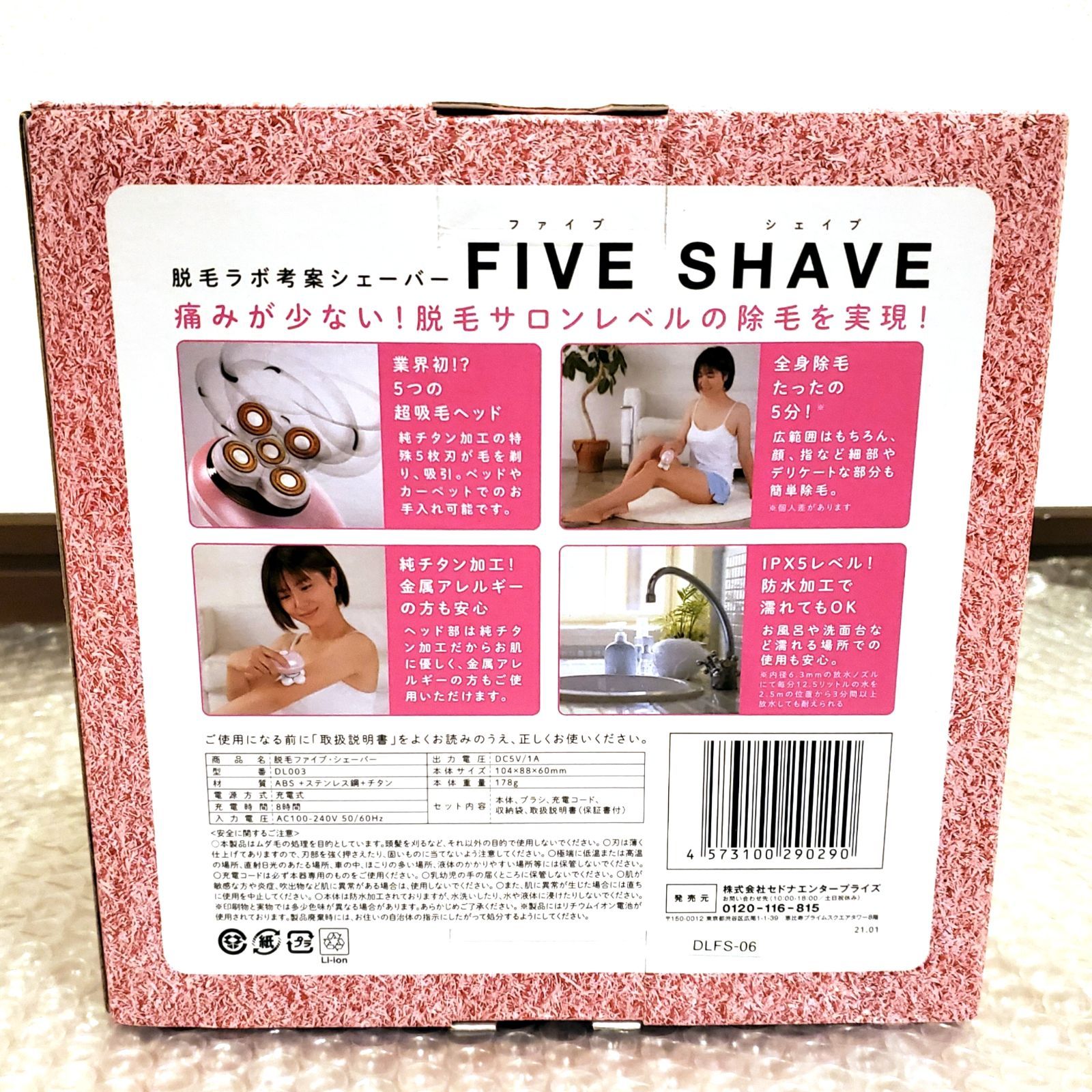 脱毛ラボ DL003 FIVE SHAVE