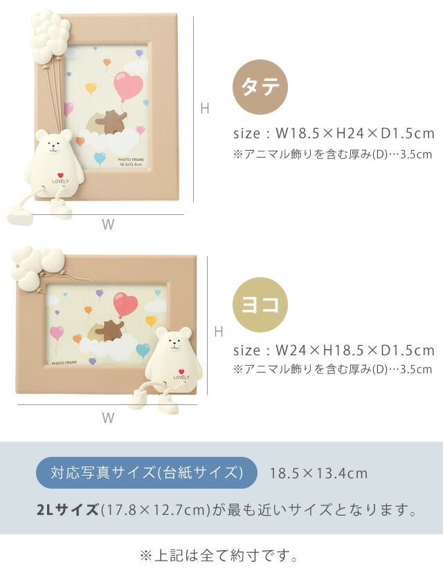 フォトフレーム 2Lサイズ クマ ウサギ おしゃれ 可愛い 揺れる