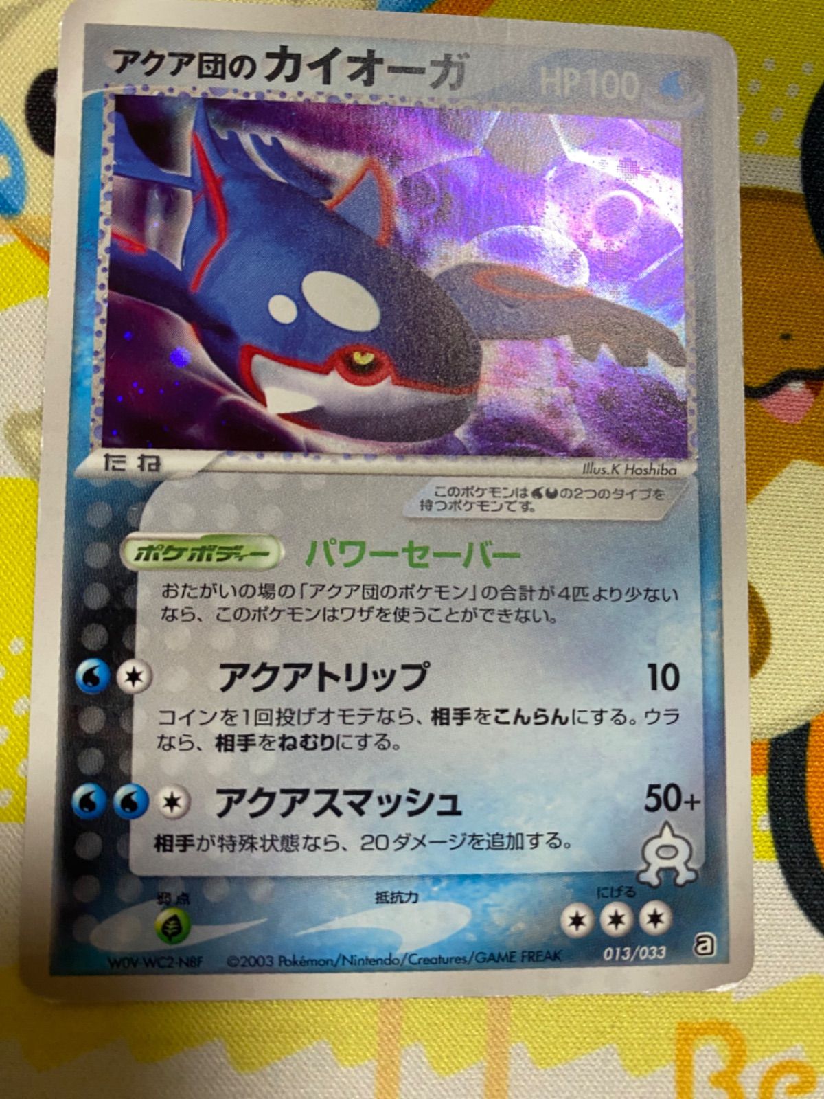 アクア団のカイオーガＥＸ　パワーセーバー　ポケカ ポケカ】アクア団のカイオーガ 2枚セット アクア団のカイオーガ