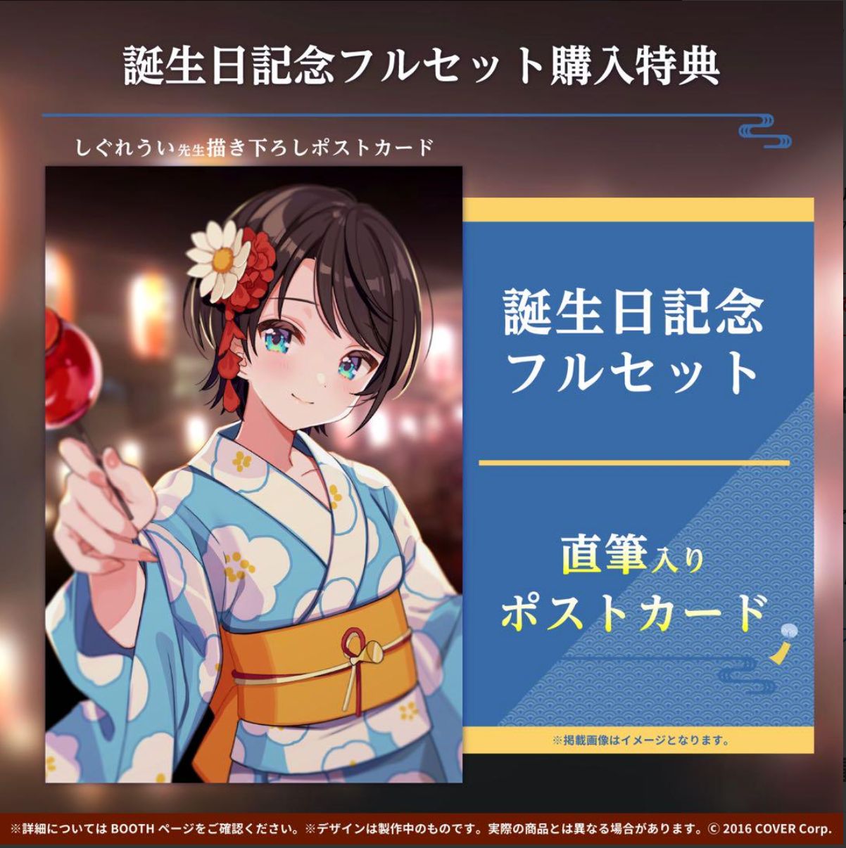 ホロライブ 大空スバル 誕生日記念2021 直筆サイン入りポストカード 