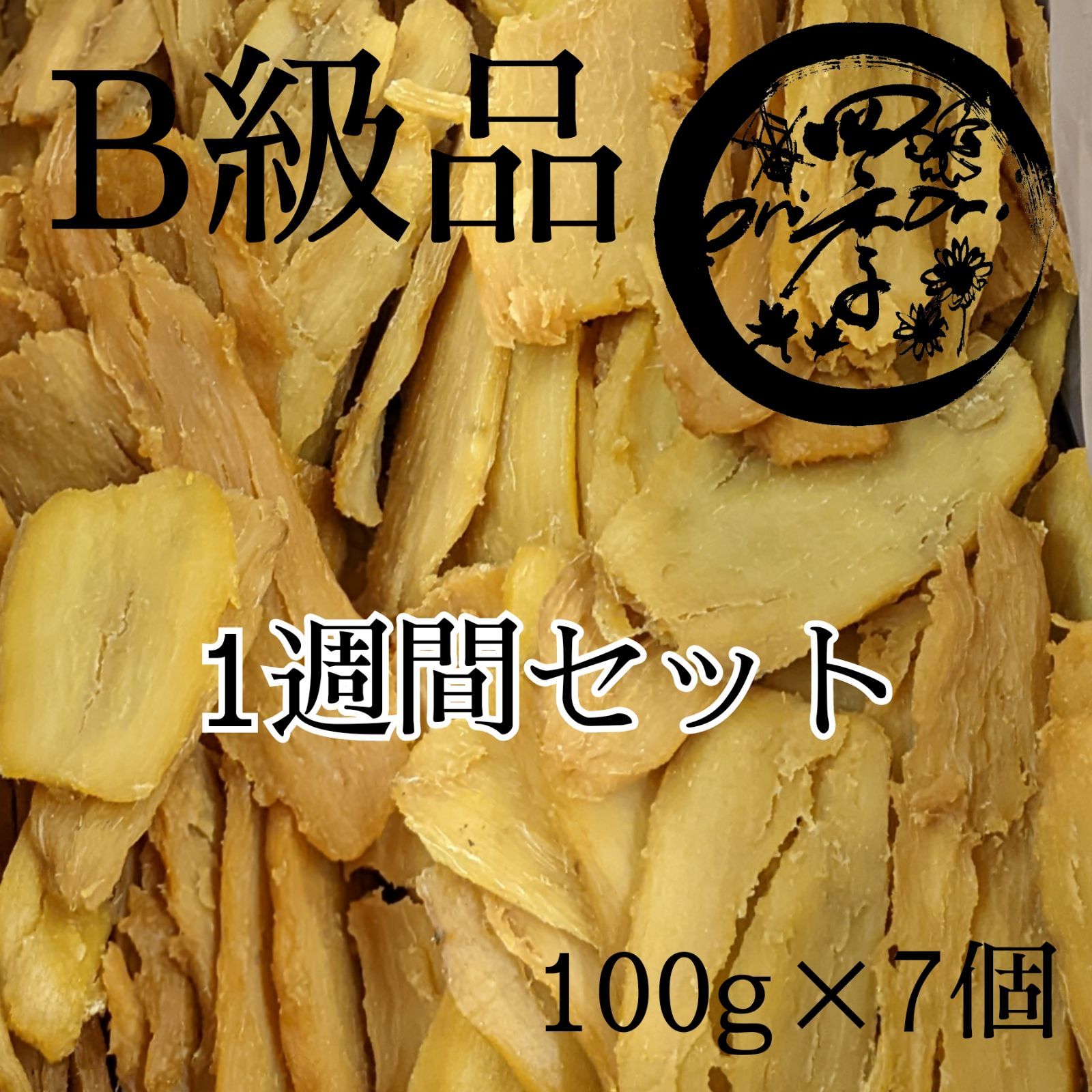 低価格の ⑦週末セール 干しいも B級品 箱込1kg 干し芋 紅はるか