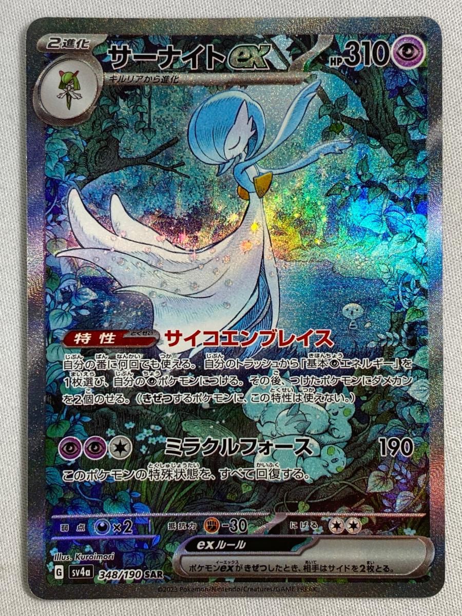 【商品状態A】サーナイトex SAR シャイニートレジャーex ポケモンカード サーナイトex SARシャイニートレジャー 買取