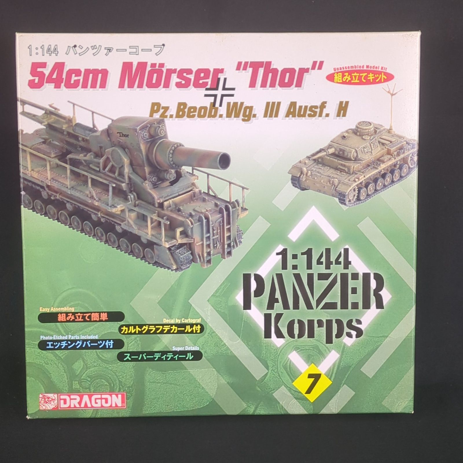 輸入キット 当時物 ハセガワ | ドラゴン 14507 パンツァーコープ7 1|144 54cmMorser Thor Pz.Beob.Wg.Ⅲ Ausf.H 54cm自走砲 トール Thor - III号観測戦車