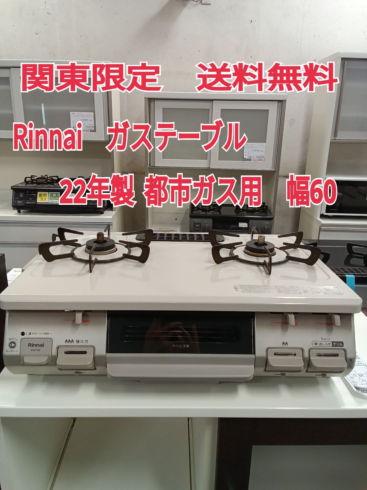 ☆リユースのサカイ水戸店☆ Rinnai ガステーブル 都市ガス 22年製