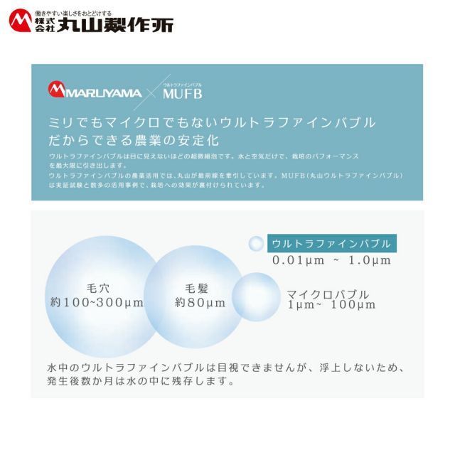 丸山製作所