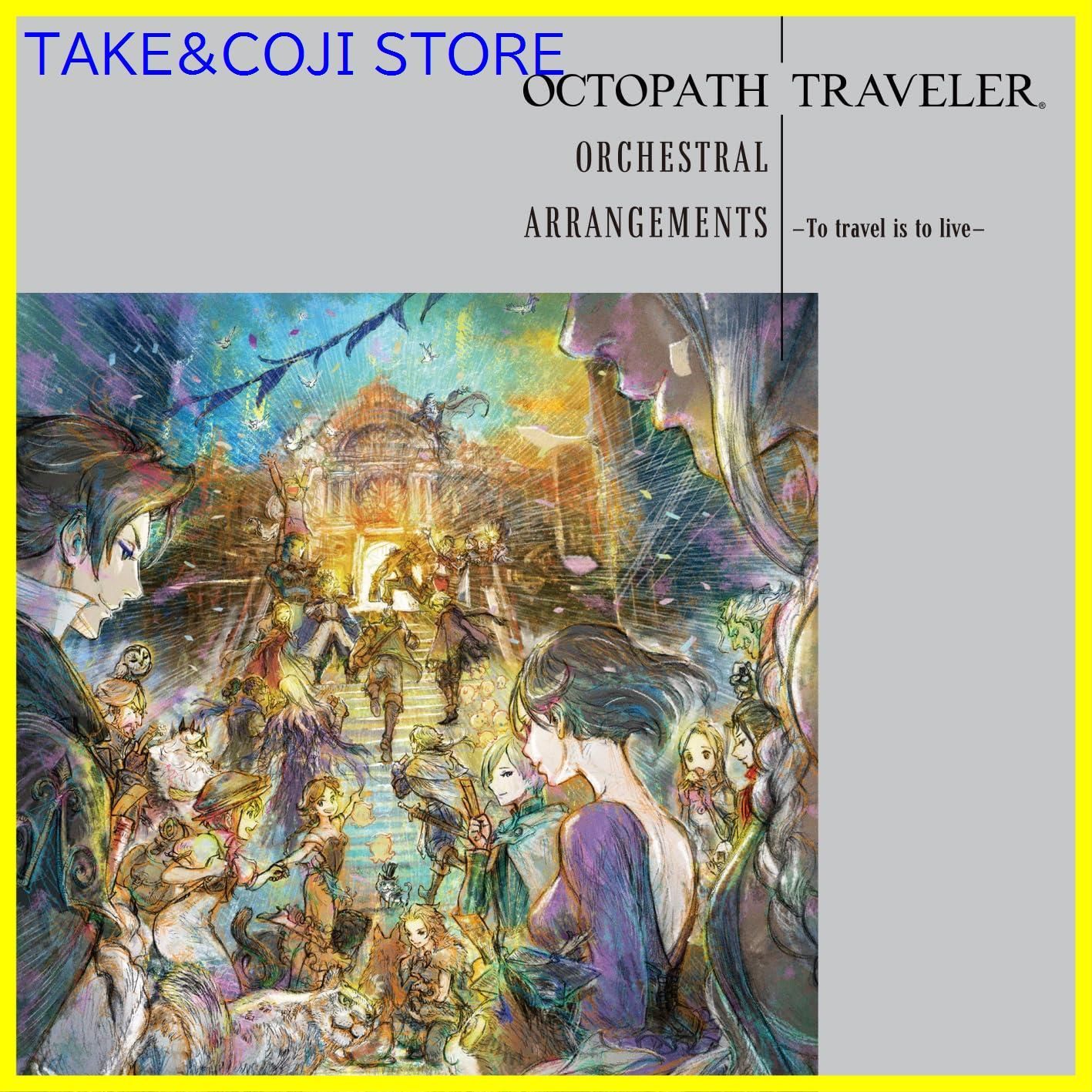まとめ買いでお得 OCTOPATH TRAVELER Orchestral【新品、未使用】 アート・デザイン・音楽