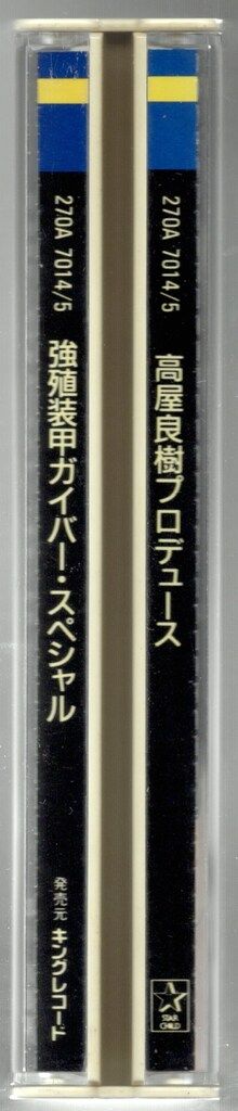 アニメCD 強殖装甲ガイバー スペシャル - メルカリ