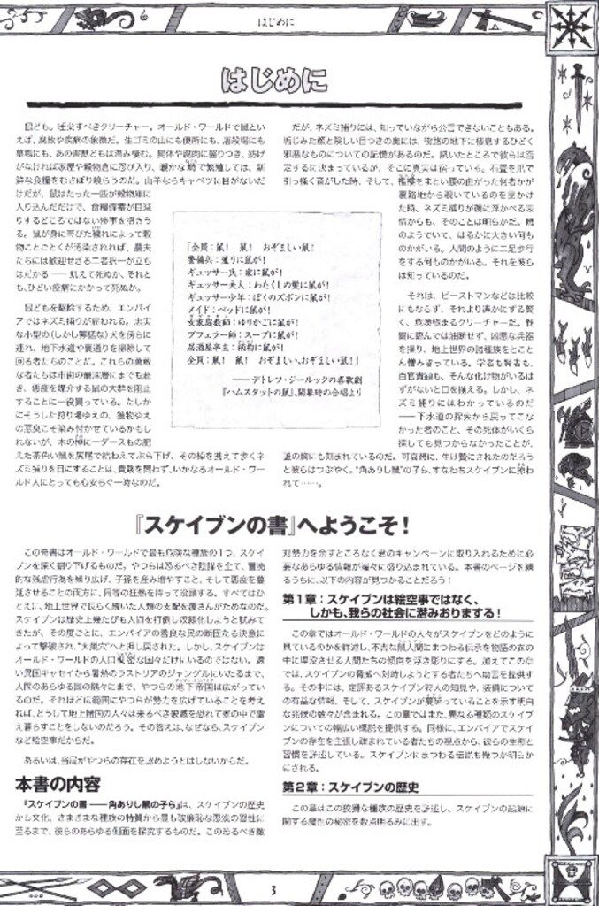 ウォーハンマーRPG スティーブ