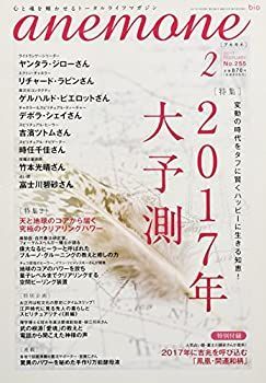 非常に良い】anemone(アネモネ) 2017年 02 月号 [雑誌]
