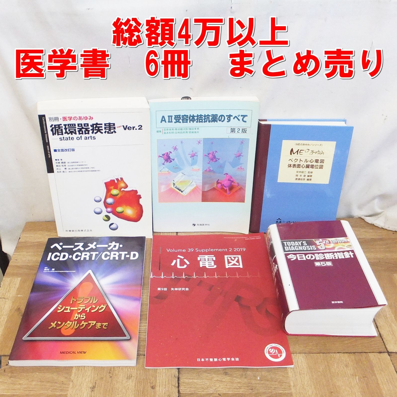 R477 医学書 4万以上 医学書 6冊 10