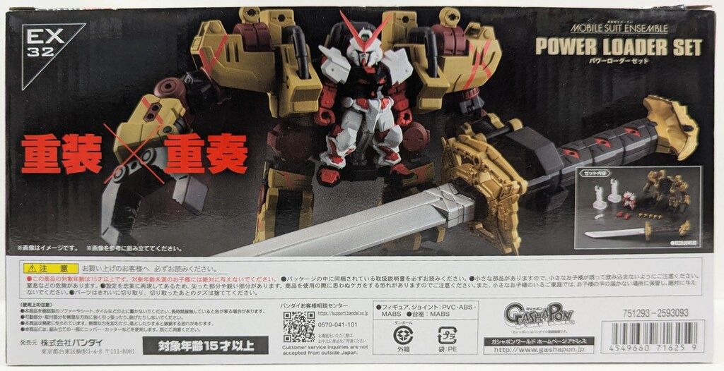 バンダイ MOBILE SUIT ENSEMBLE 機動戦士ガンダムSEED ASTRAY パワー