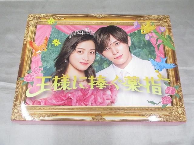 山田涼介さん♡王様に捧ぐ薬指 DVDセット Amazon.co.jp: 王様に捧ぐ薬指 D V D 王ささ 山田涼介 橋本環奈