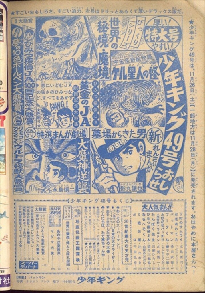 少年画報社 1966年(昭和41年)の漫画雑誌 週刊少年キング66/14