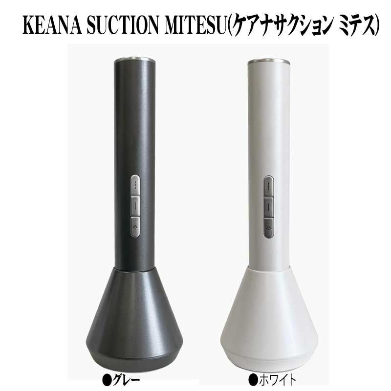 KEANA SUCTION MITESU ケアナサクション ミテス　毛穴汚れ 楽天市場】KEANA SUCTION MITESU ケアナ サクション ミテス 角栓