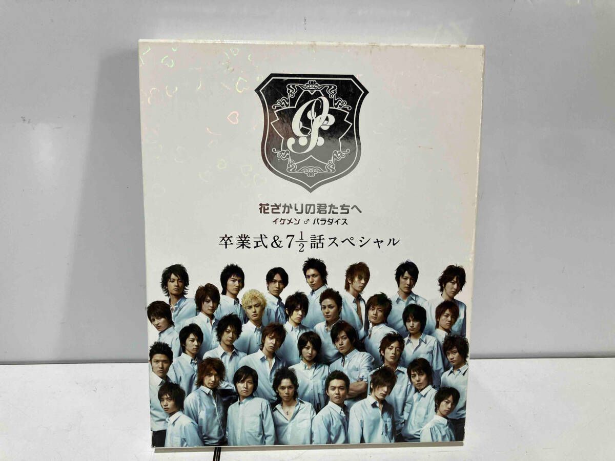 DVD 花ざかりの君たちへ イケメン♂パラダイス 卒業式&7と1/2話