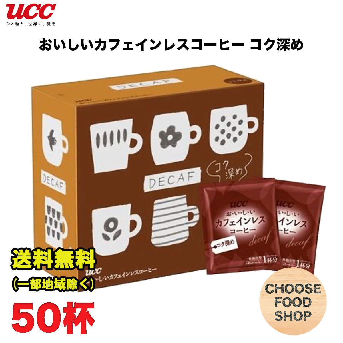 UCC おいしいカフェインレスコーヒー ドリップコーヒ コク深め 7g×50袋