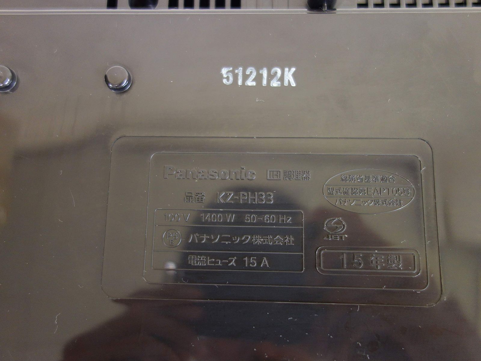 IHクッキングヒーター