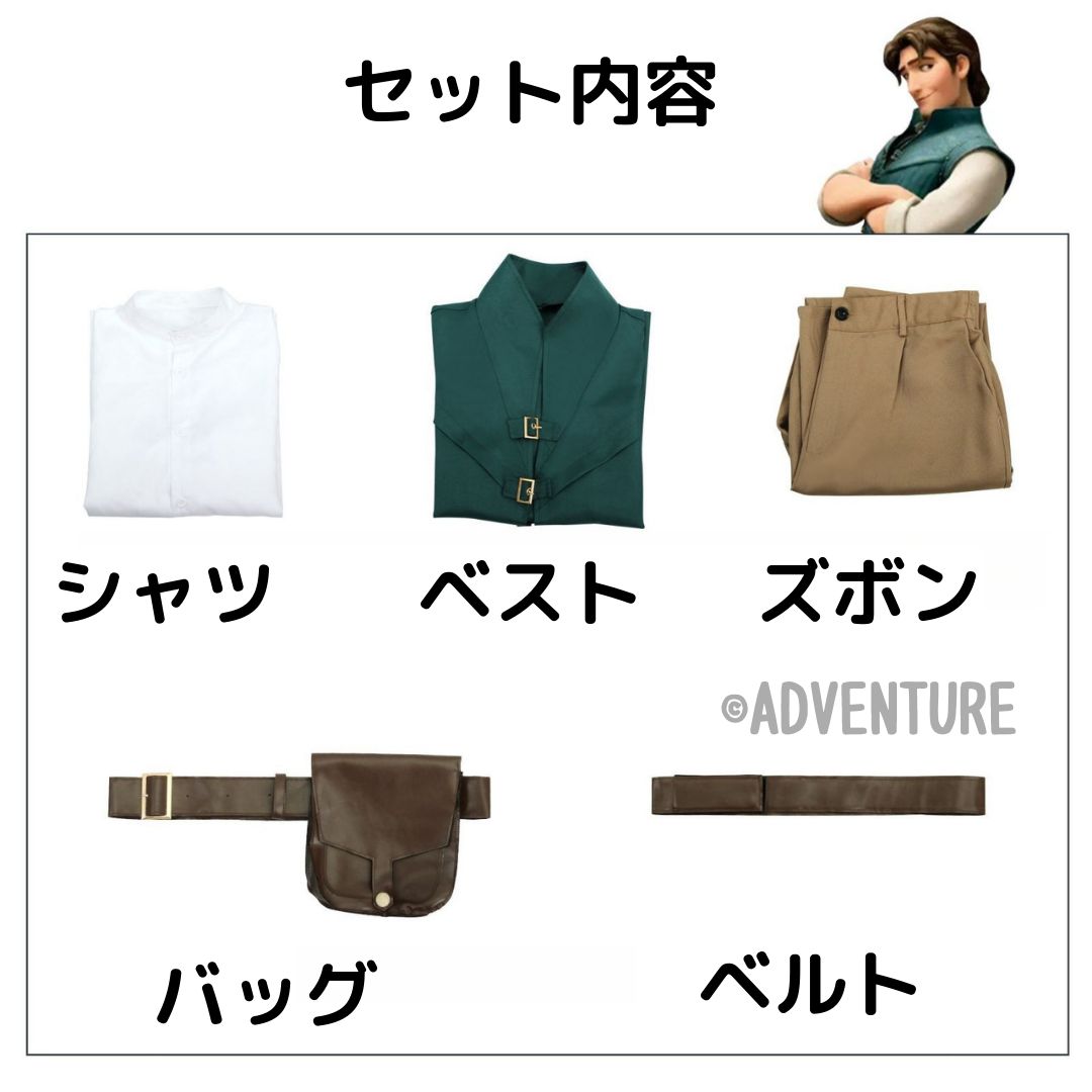 塔の上のラプンツェル フリン・ライダー風 コスプレ衣装キッズ子供