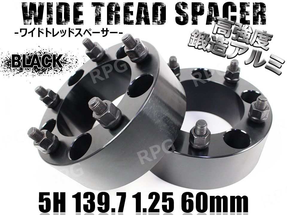 ジムニー ワイドトレッドスペーサー 2枚 PCD139.7 60mm JA11 JA22 JB23 JB33 JB43 SJ30 JB64W  JB74W (黒) - メルカリ