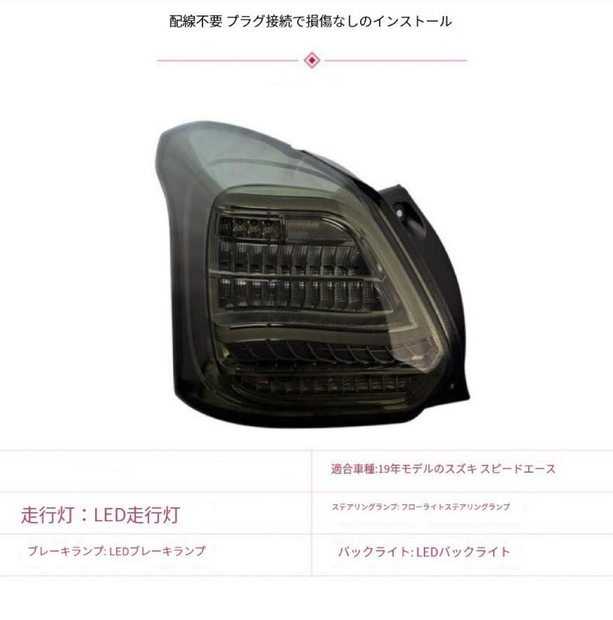 スズキ19種に適用されます テールライトはベンツ19種のLED走行灯流水ウィンカーです