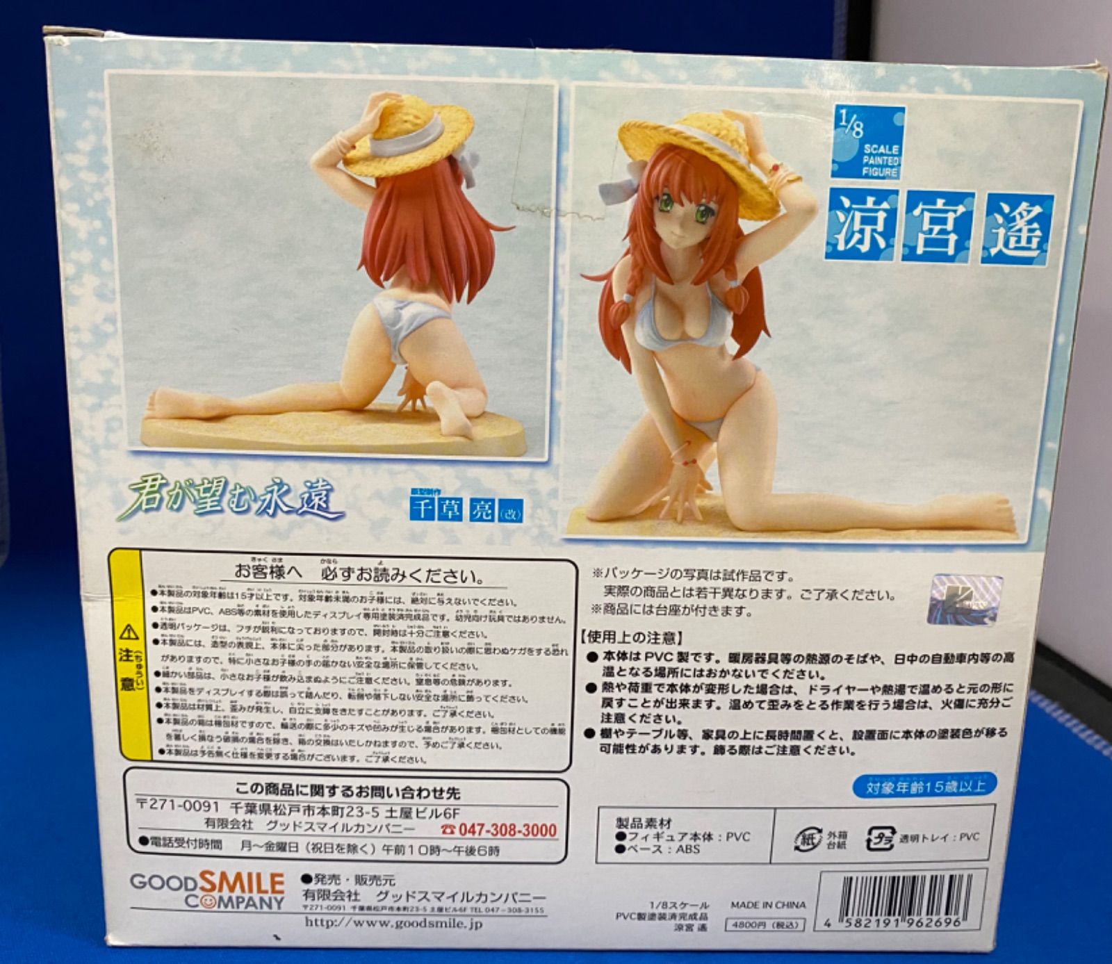 涼宮遥 「君が望む永遠」フィギュア 1/8 PVC製塗装済み完成品