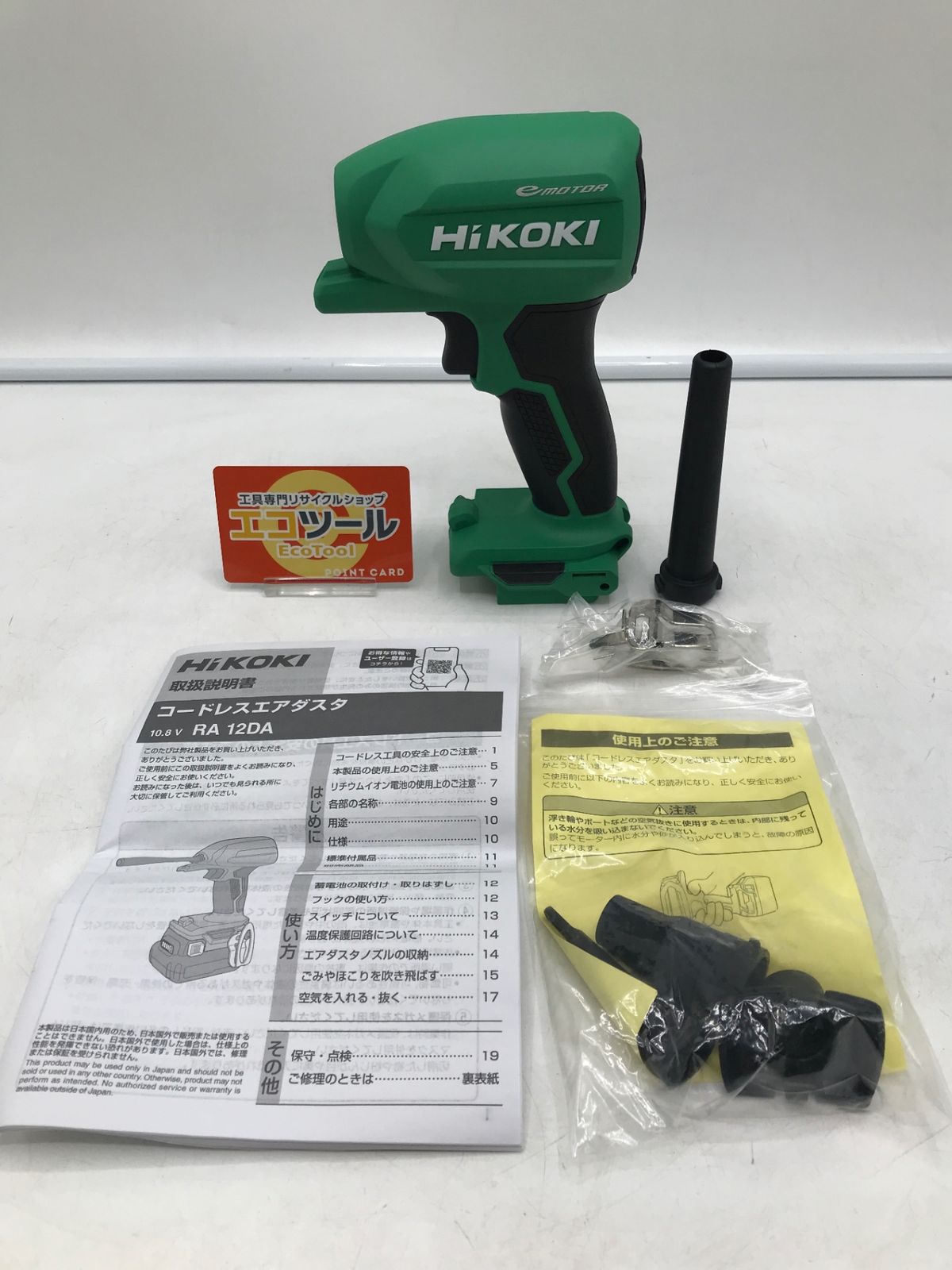 ♥ HiKOKI|ハイコーキ10.8V コードレスエアダスタ バッテリ1個付 RA12D NN IT4495DQBSLG エコツール岡崎岩津店 M02