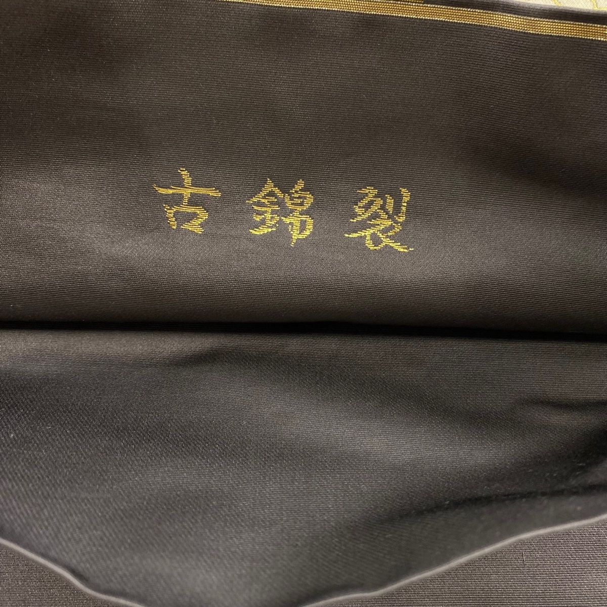 袋帯 美品 名品 箔屋清兵衛 落款 草木染 古錦裂 草花 箔 灰茶 六