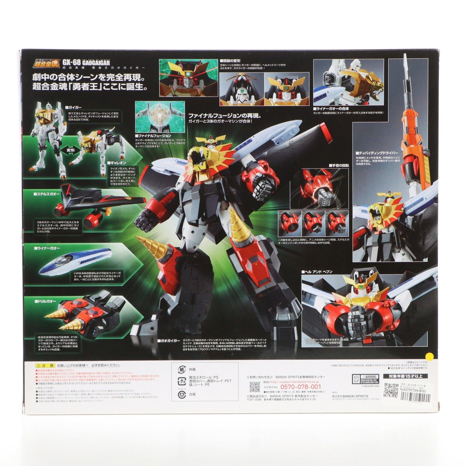 BANDAI - (再々販) 超合金魂 GX-68 勇者王ガオガイガー 完成トイ バンダイスピリッツ Amazon.co.jp: TAMASHII NATIONS TAMASHII NATIONS 超合金魂 GX