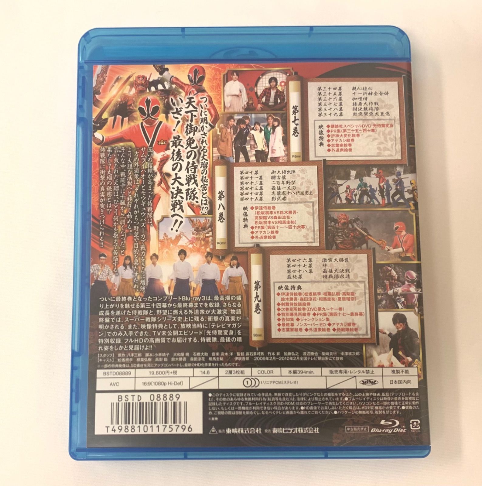 侍戦隊シンケンジャー コンプリートBlu-ray3〈3枚組〉 Amazon.co.jp