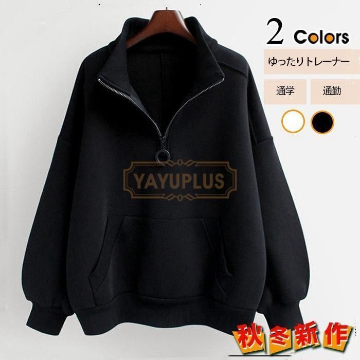 トレーナー ハイネック カットソー スウェット トップス 秋服 レディース tシャツ トレーナー プルオーバー 立襟 新韓国ファッション 楽天市場】トレーナー ハイネック カットソー スウェット