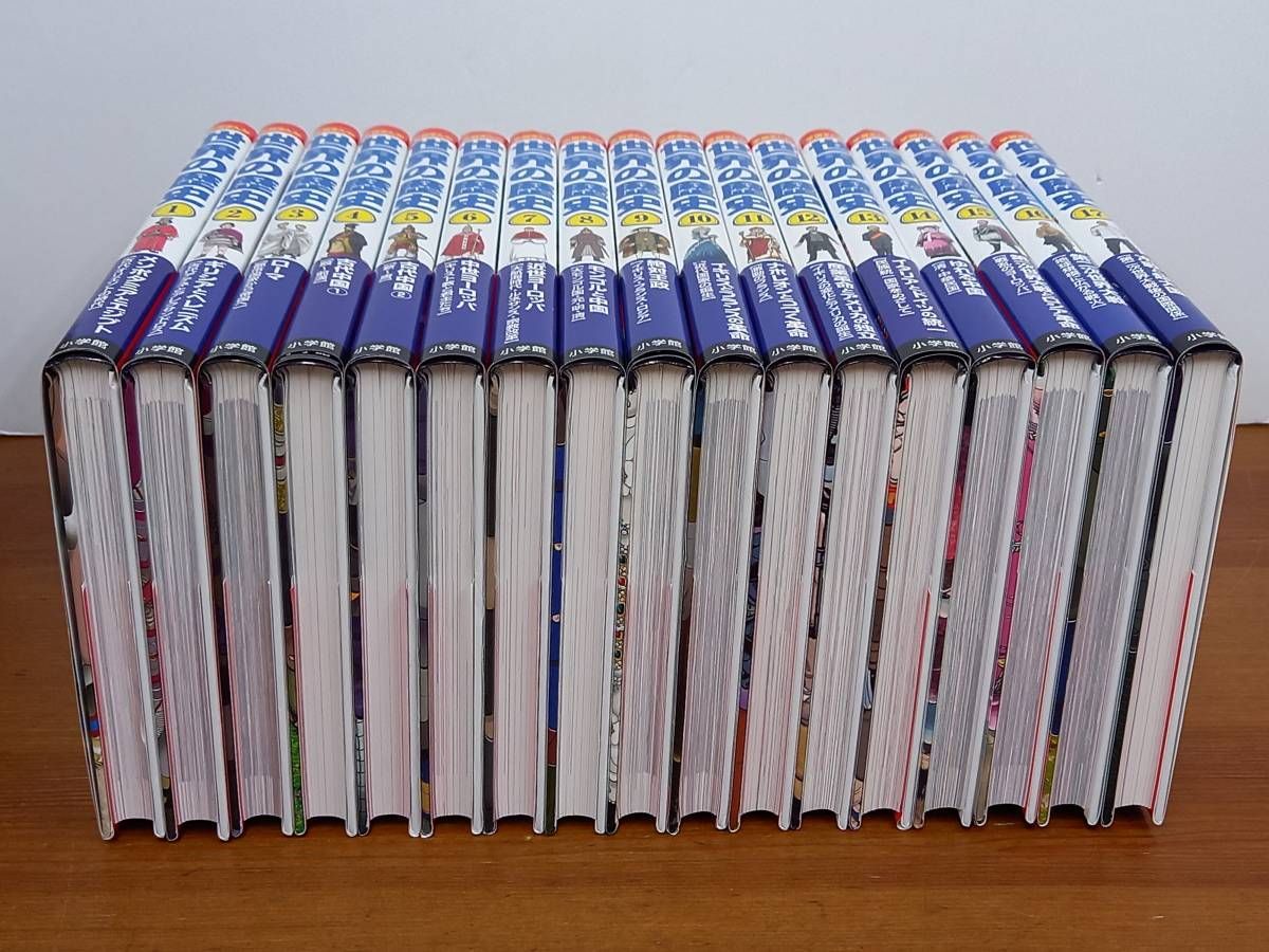 小学館版 学習まんが 世界の歴史 全17巻セット 化粧箱付き 2018年発行