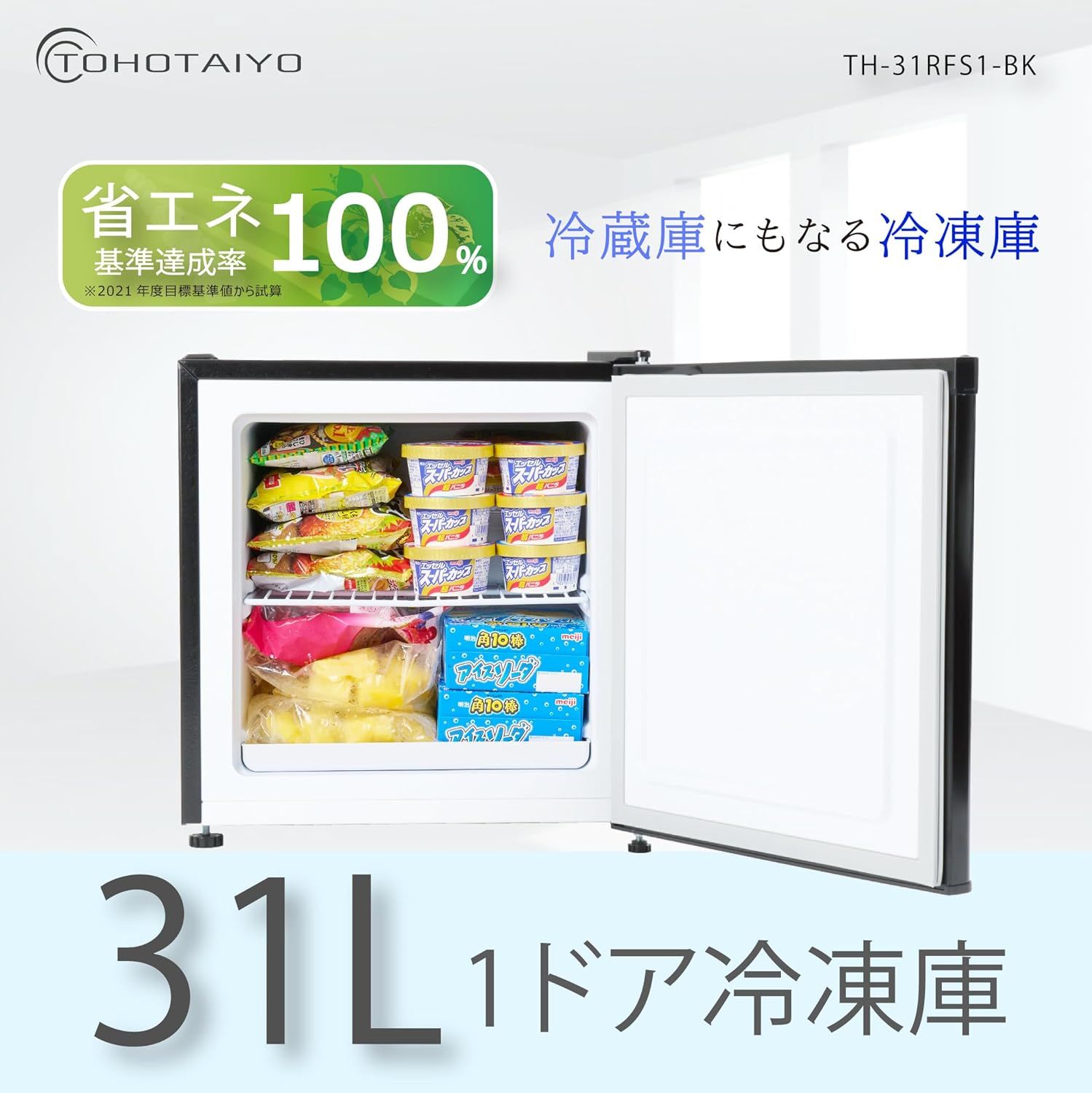 TOHOTAIYO 1ドア冷凍庫 直冷式 31L 冷蔵モード搭載 小型 左右開き対応 TH-31RFS1-BK ブラック
