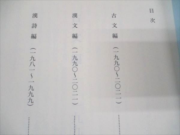 鉄緑会 東京大学 東大古典問題集/解答編 テキスト/プリント 通年セット 2022 ☆ 057R0D 鉄緑会 東京大学 東大古典問題集/解答編 テキスト/プリント 通年