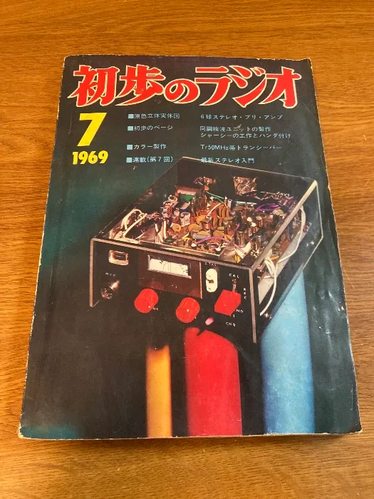 2026年最新】初歩のラジオ 月号の人気アイテム - メルカリ