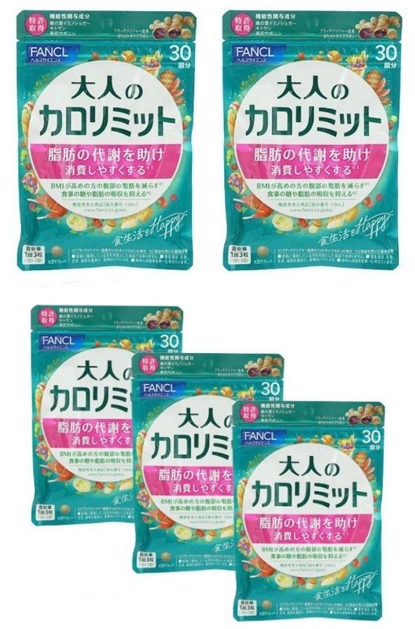 ファンケル 大人のカロリミット30日分×5 【公式通販】