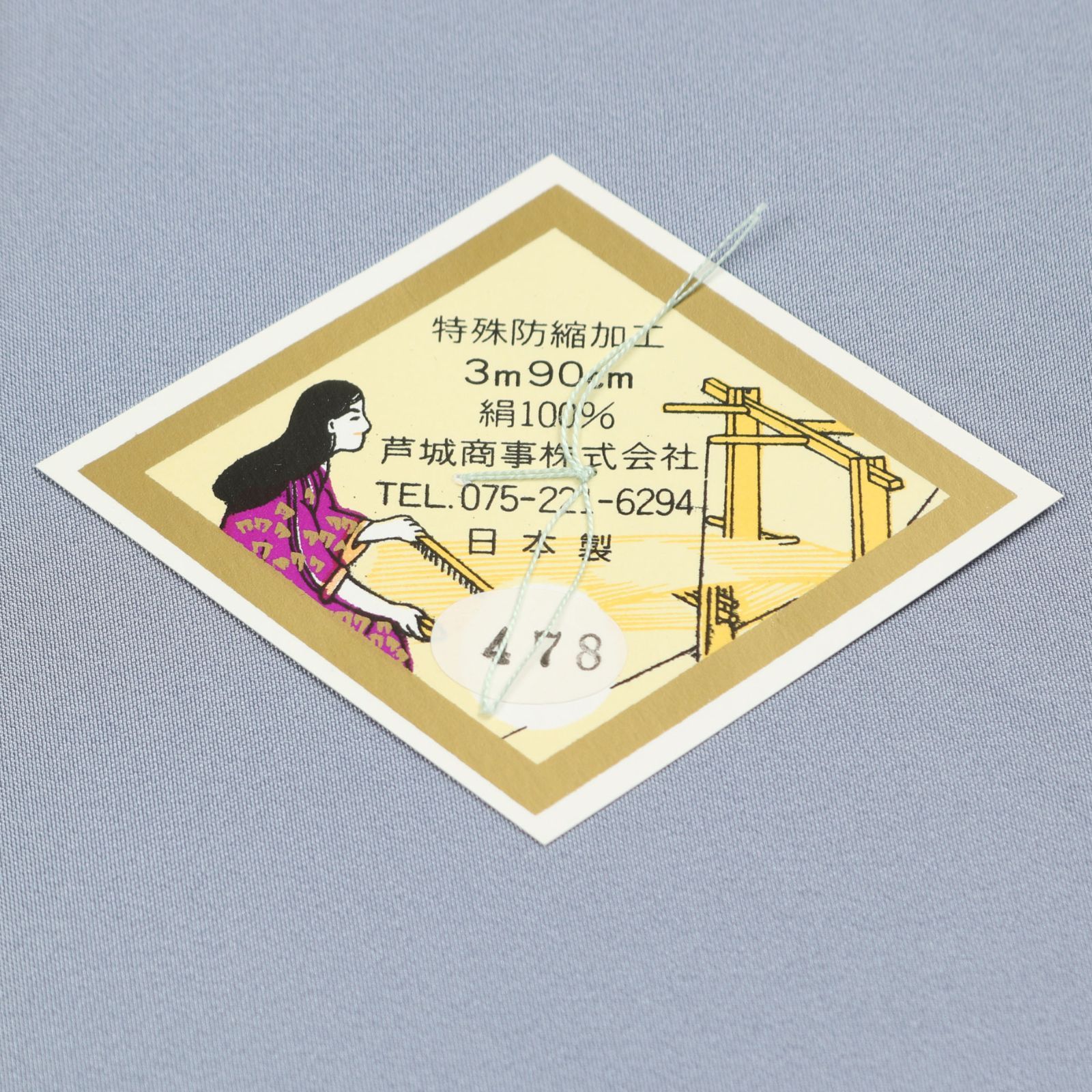 sa2670≪新品・未使用≫正絹 精華無地八掛地 商標登録 芦城 織姫 裾 