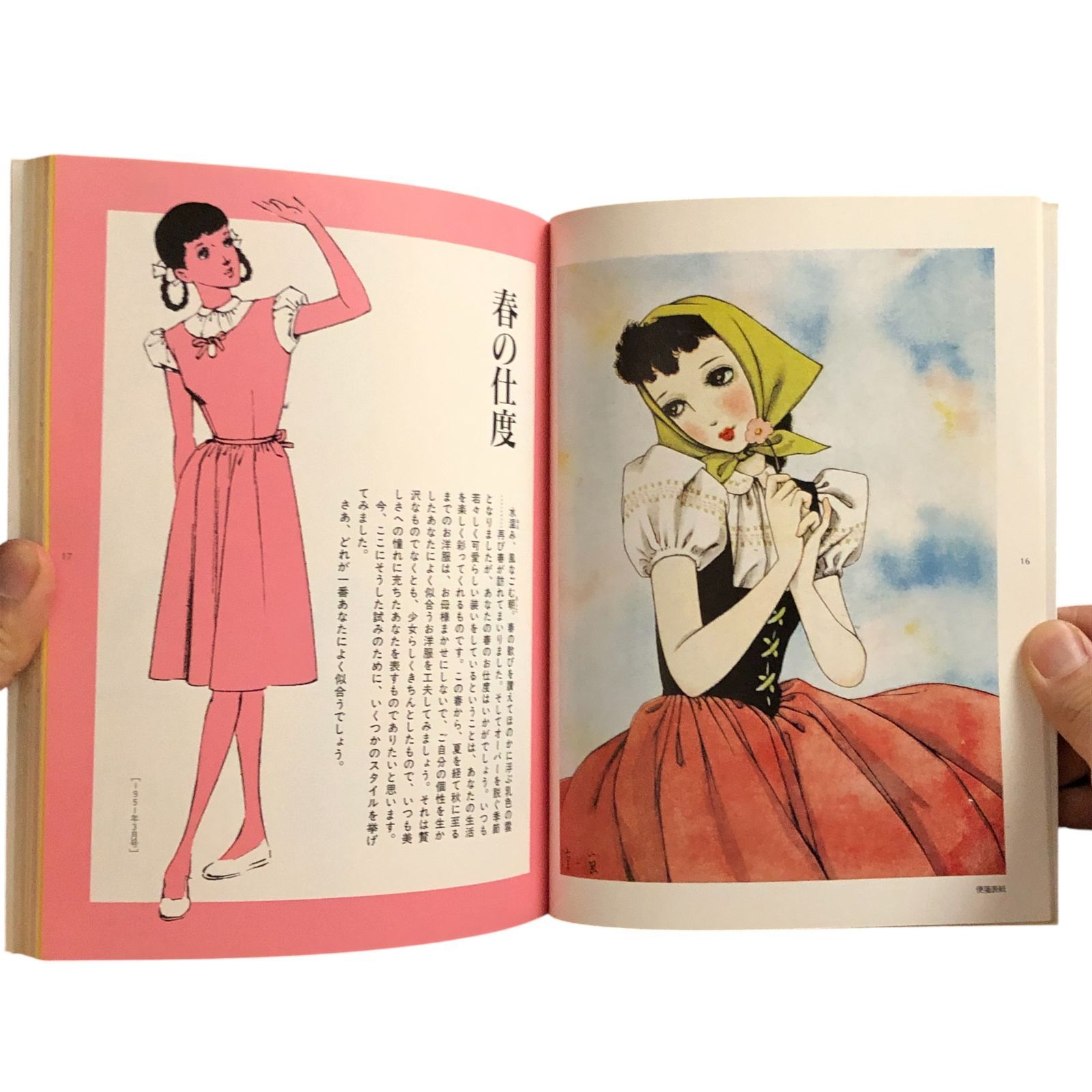 中原淳一エッセイ画集2 ひまわりみだしなみ手帖 中原淳一 平凡社