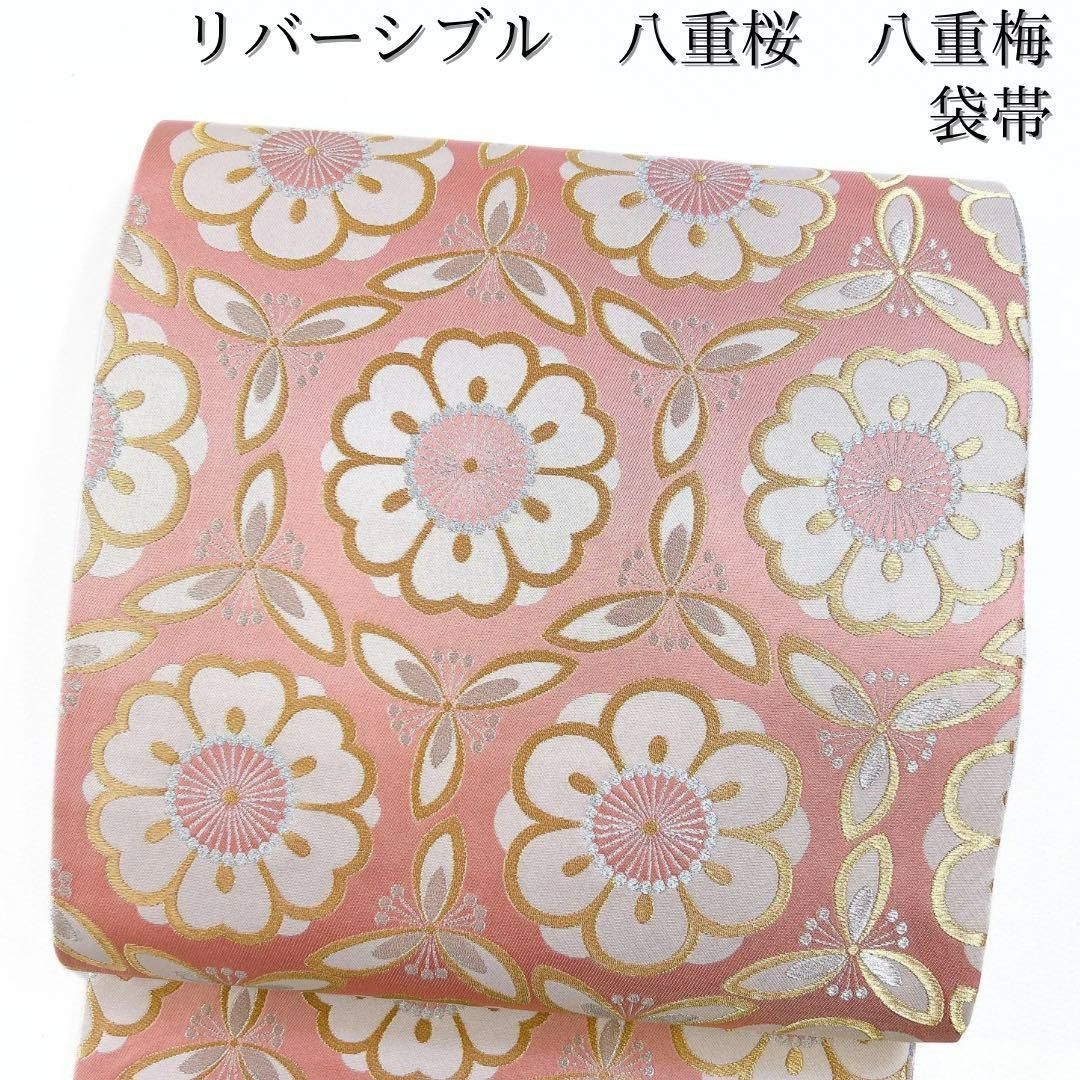 未着用 袋帯 リバーシブル 八重桜 八重梅 金糸 銀糸 着物 065w d 未着用 袋帯 リバーシブル 八重桜 八重梅 金糸 銀糸 着物 065w d