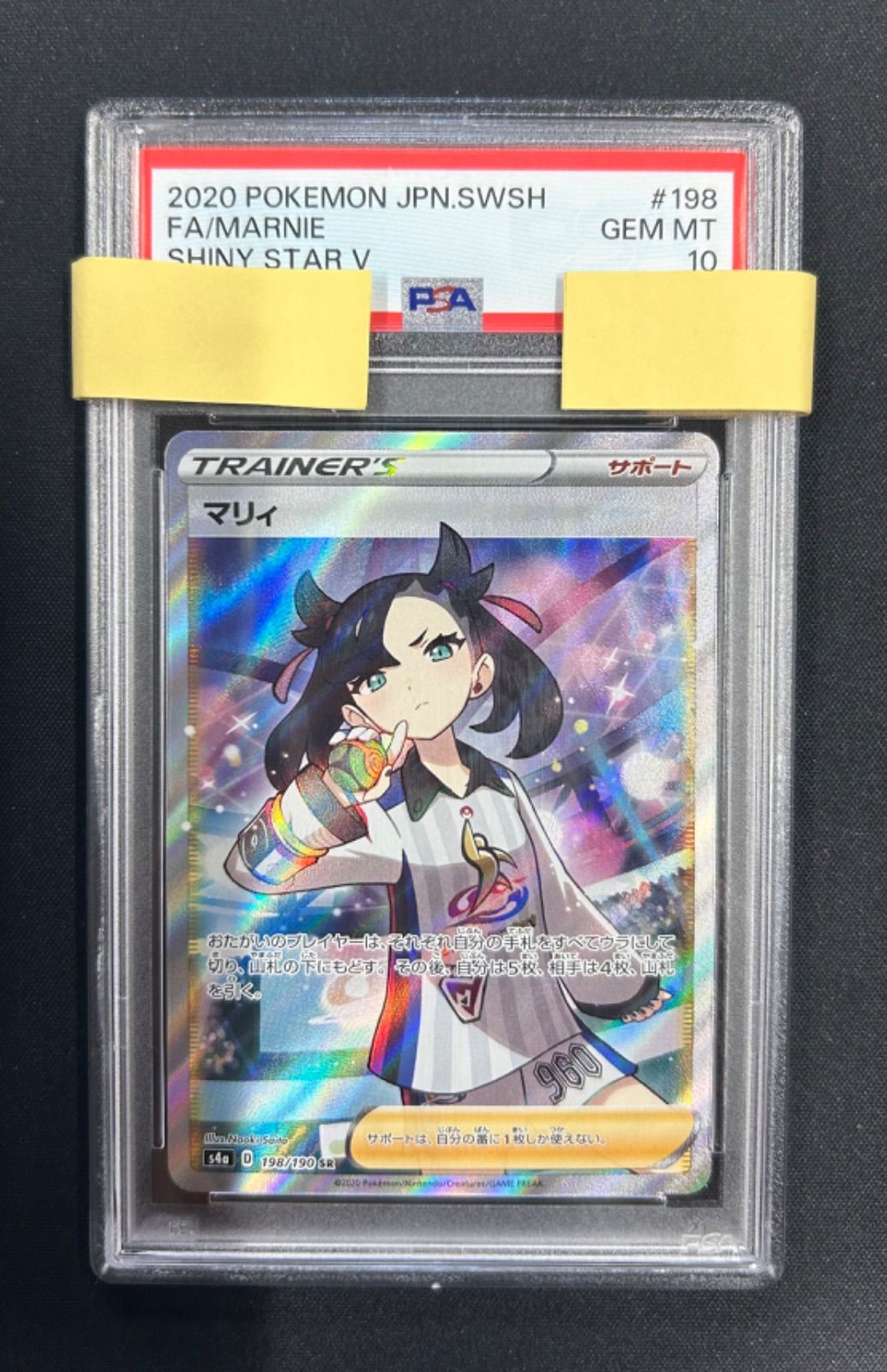 ポケモンカード マリィ SR PSA10 シャイニー
