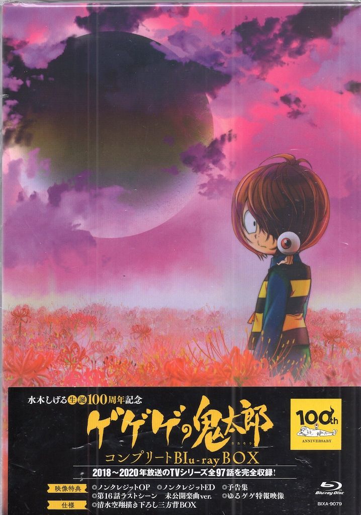 水木しげる生誕100周年記念 ゲゲゲの鬼太郎 第6作 コンプリート