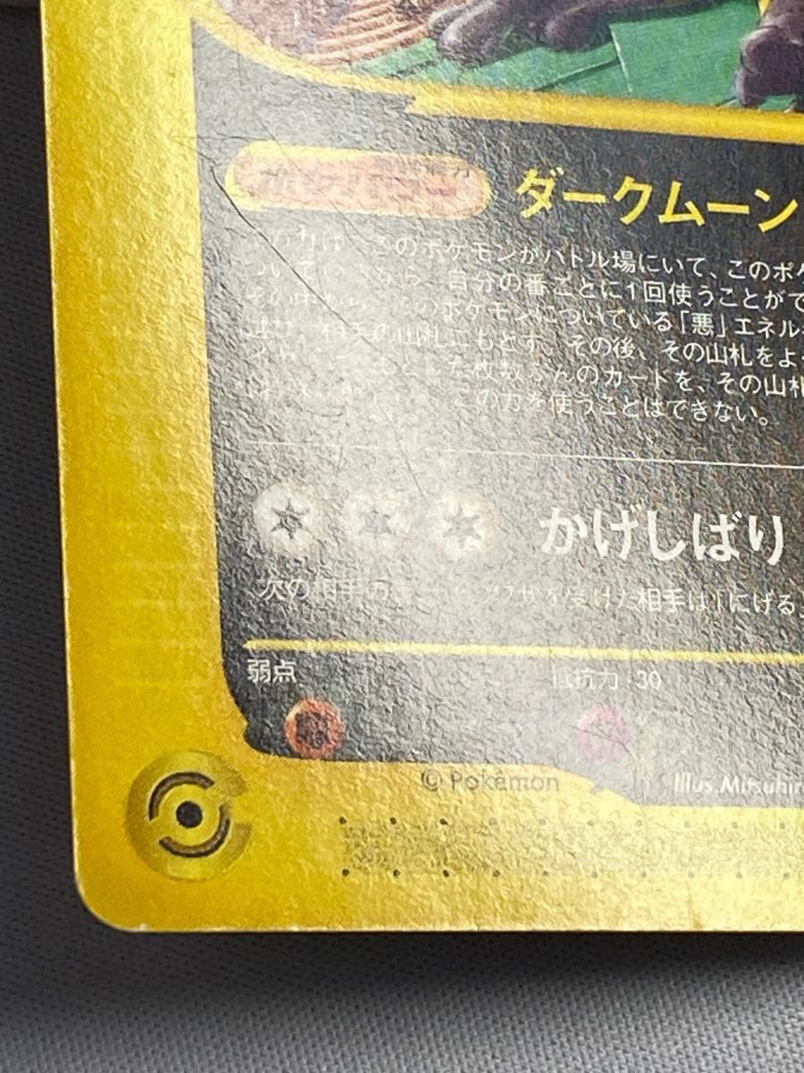 ブラッキー [地図にない町] 025/P 状態難 ポケモンカード ポケカ