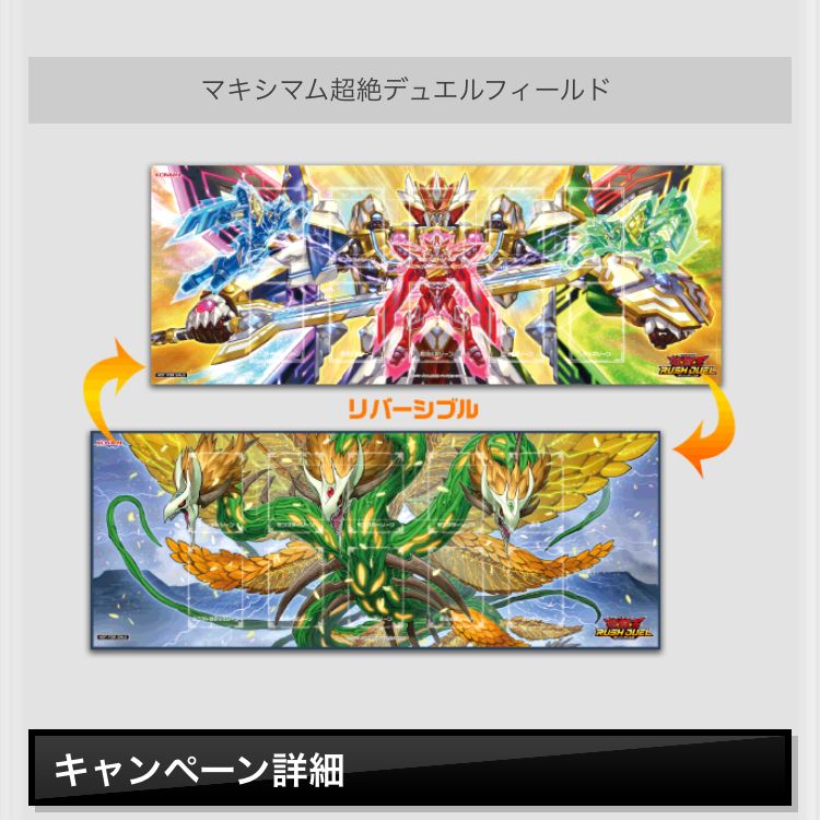 ☆非売品☆遊戯王 ラッシュデュエル プレイマット リバーシブル