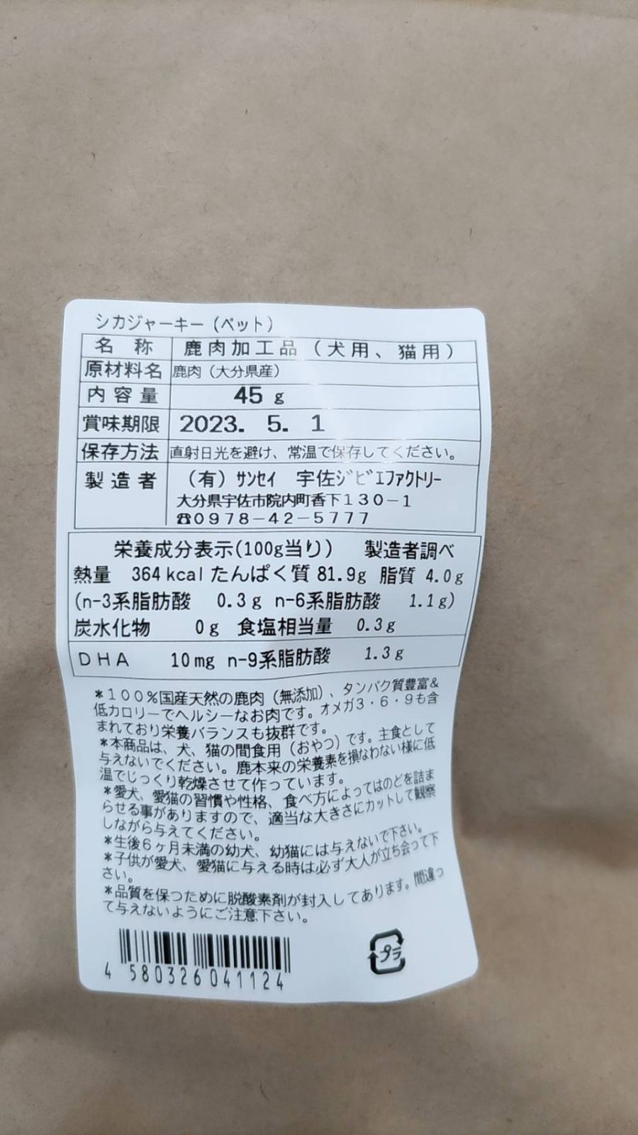【国産ジビエ認証施設】わんちゃんねこちゃん鹿肉ジャーキーお徳用6パックセット